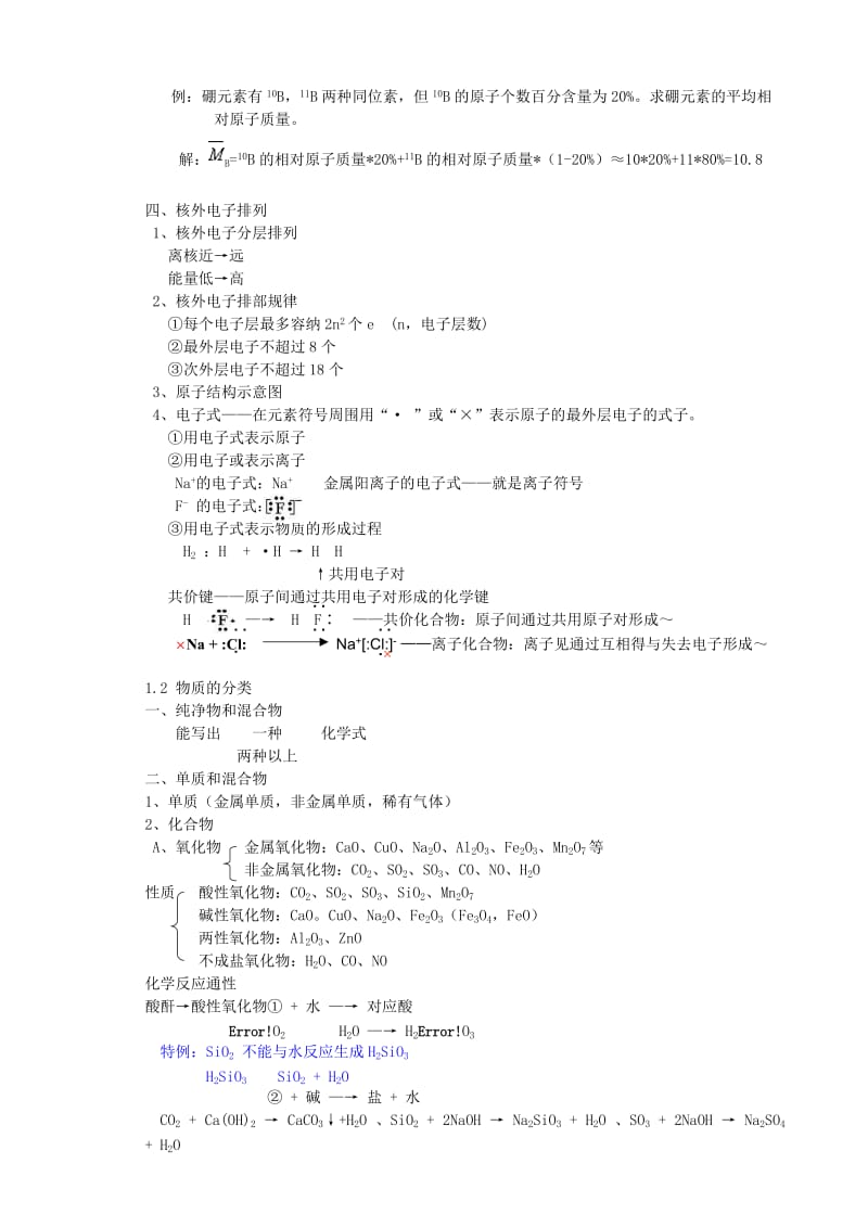 高一化学笔记(上).doc_第2页