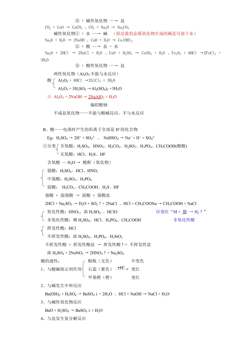 高一化学笔记(上).doc_第3页