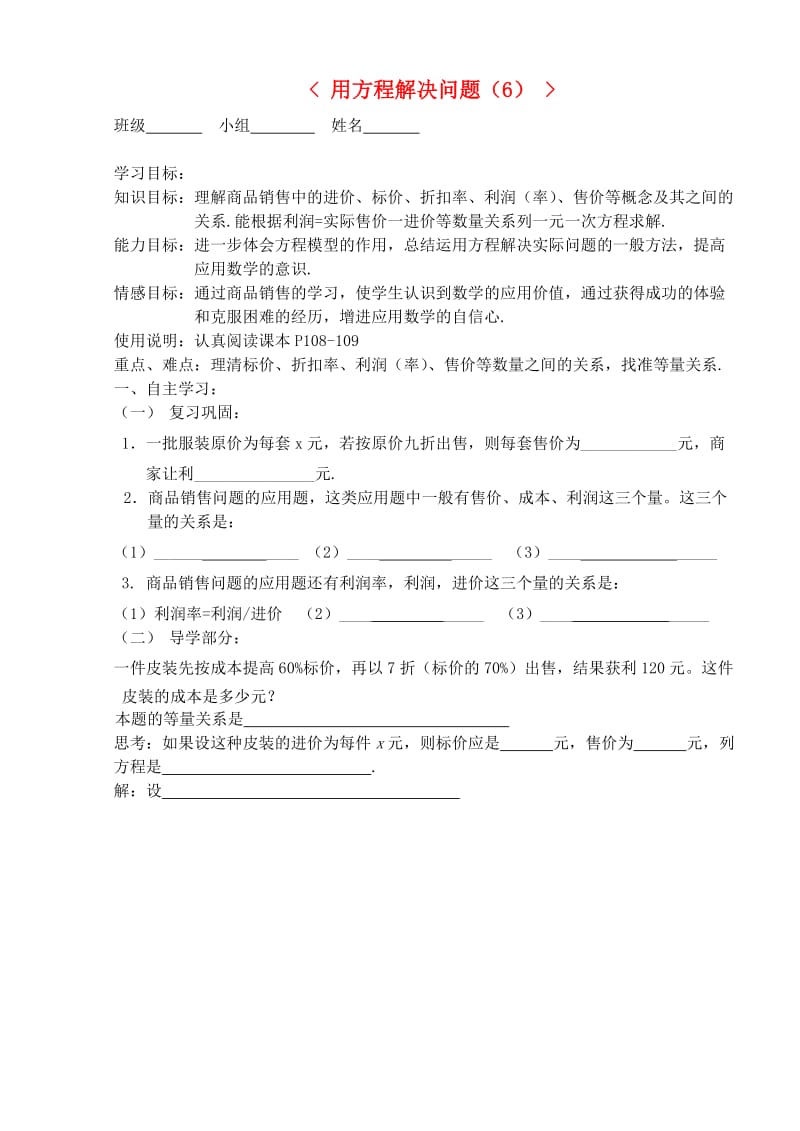 江苏省南京市七年级数学上册用方程解决问题导学案苏科版.doc_第1页