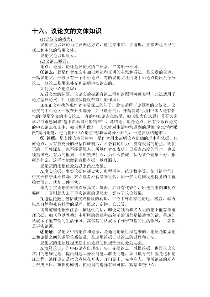 九年级阅读理解文体知识集锦.doc_第3页