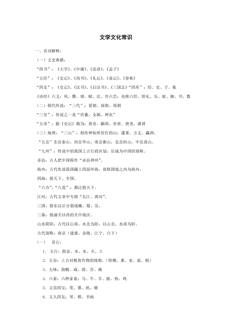 初中文学文化常识.doc_第1页