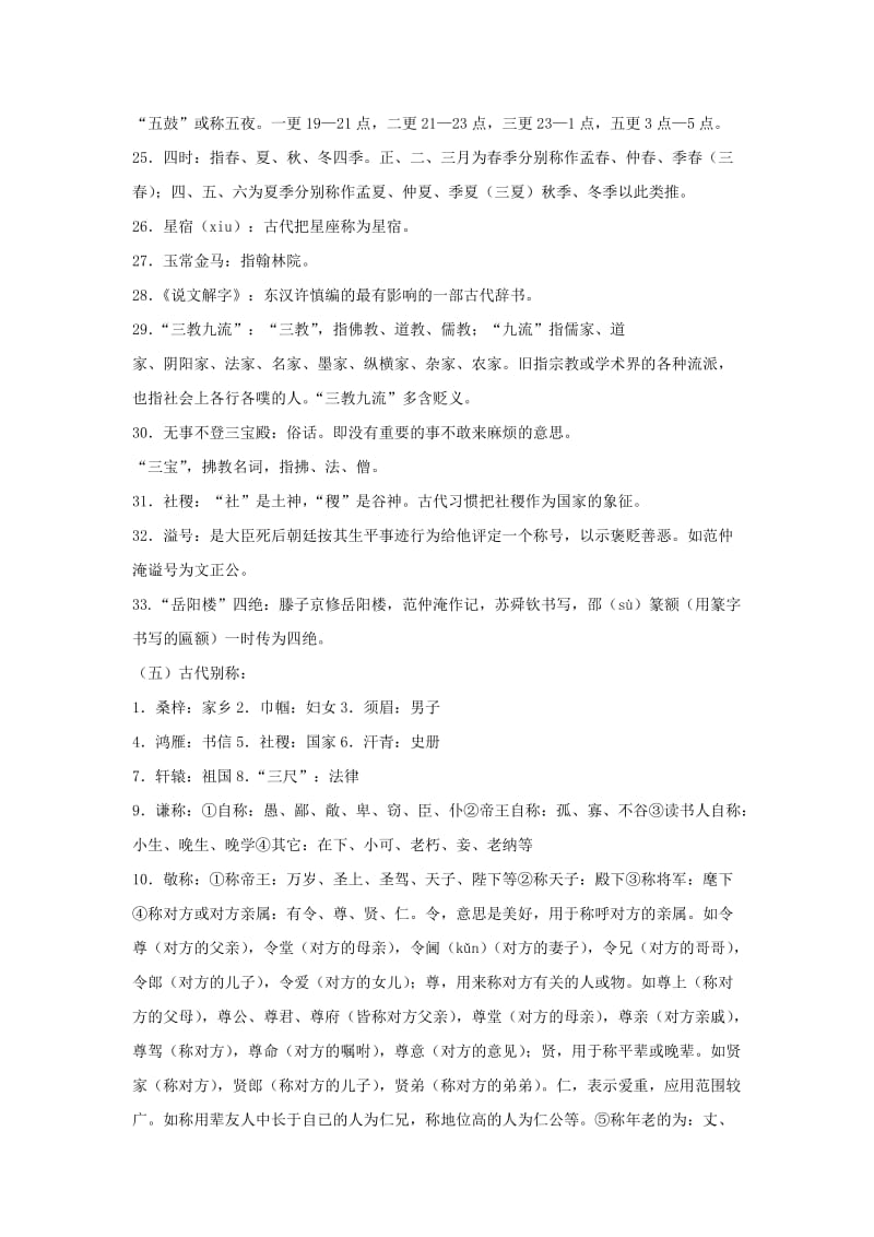 初中文学文化常识.doc_第3页