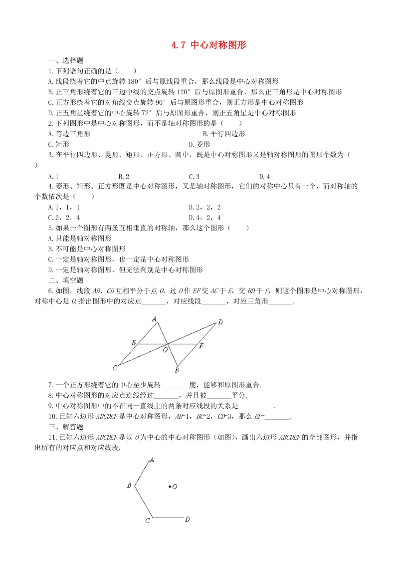 八年级数学上册《中心对称图形》同步练习1北师大版.doc_第1页