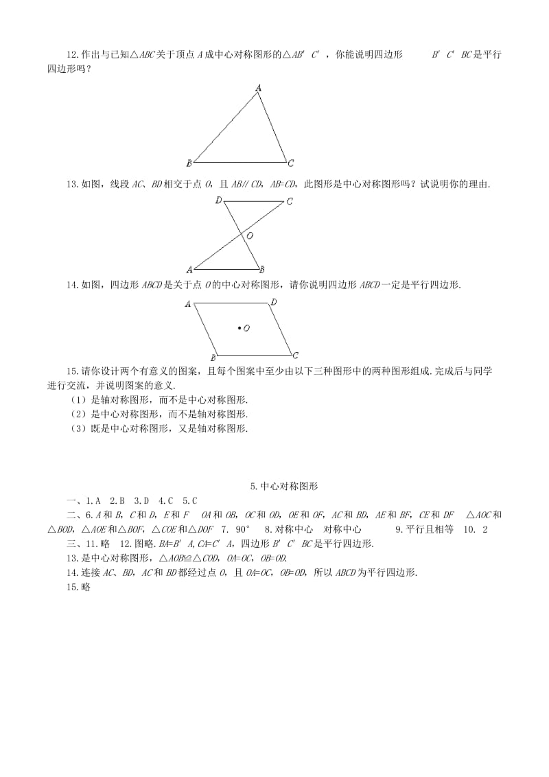 八年级数学上册《中心对称图形》同步练习1北师大版.doc_第2页