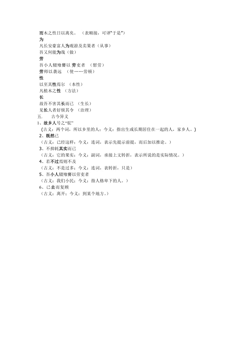 高中文言文整理高一高二.doc_第2页