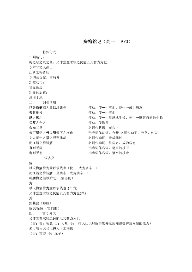 高中文言文整理高一高二.doc_第3页