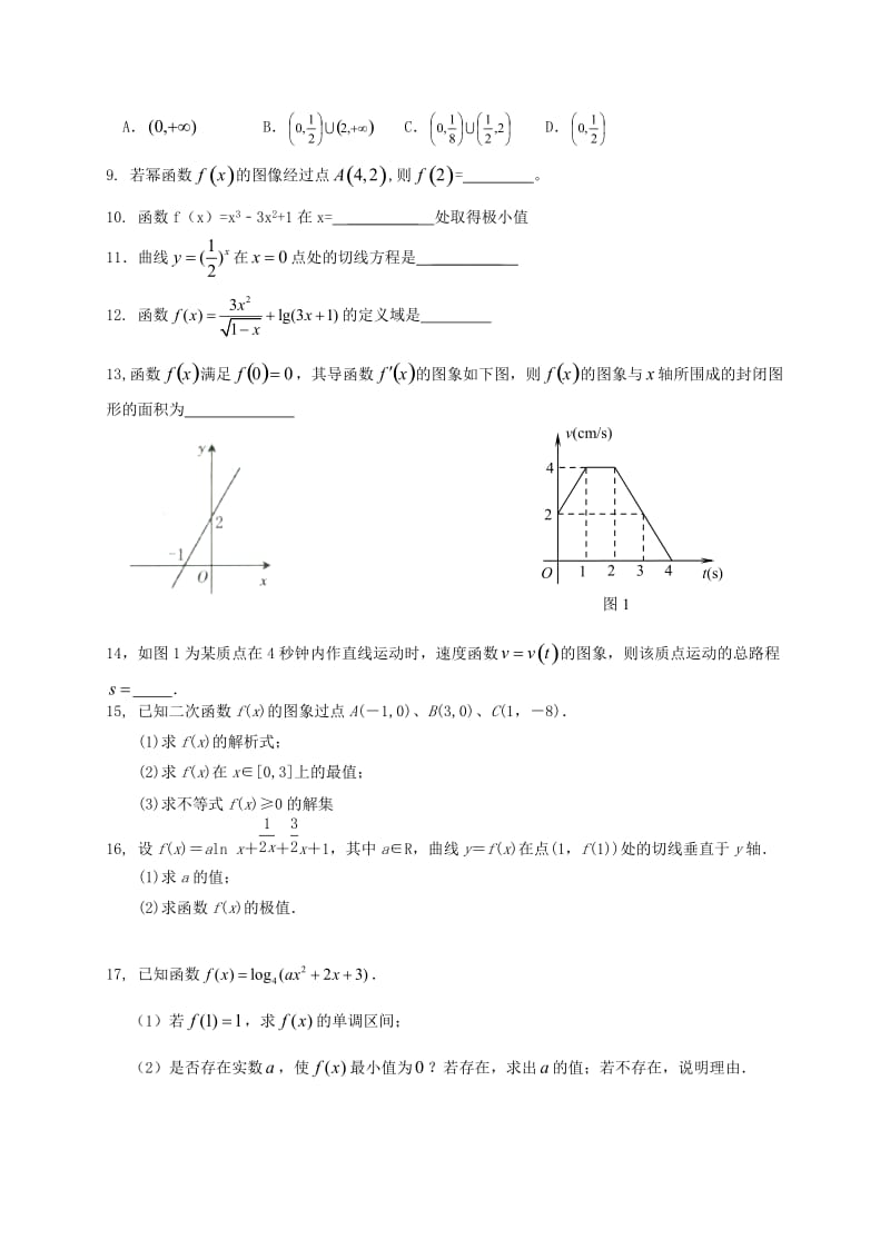 高中数学必修一一至三章综合练习.doc_第2页