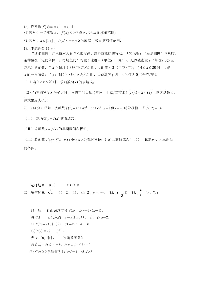 高中数学必修一一至三章综合练习.doc_第3页