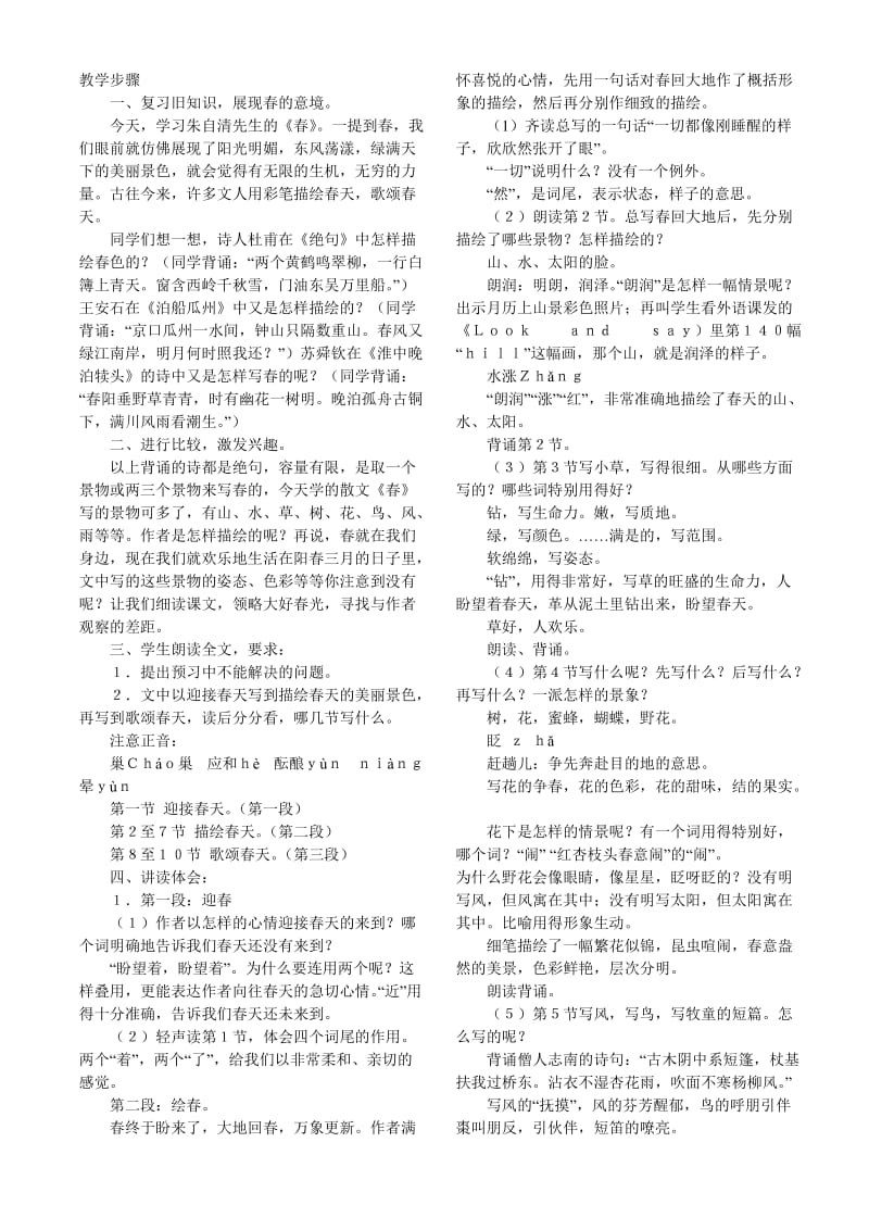 人教七年级第3单元.doc_第1页