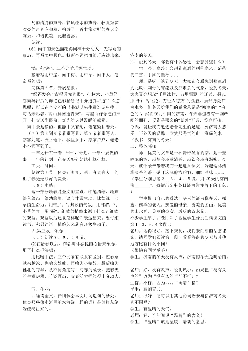 人教七年级第3单元.doc_第2页