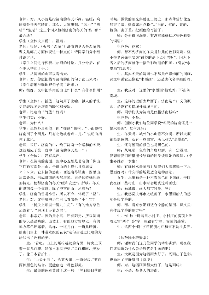 人教七年级第3单元.doc_第3页