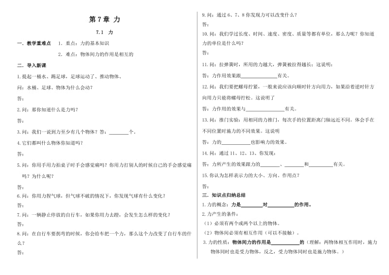 八年级下物理第七章学案.doc_第1页