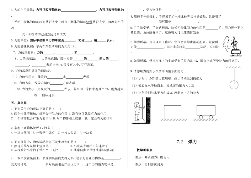 八年级下物理第七章学案.doc_第2页