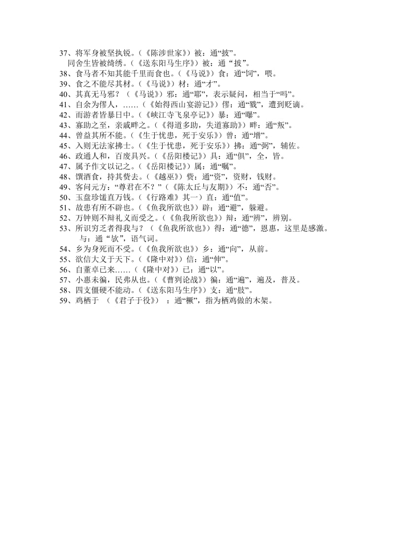 初中文言文的通假字.doc_第2页