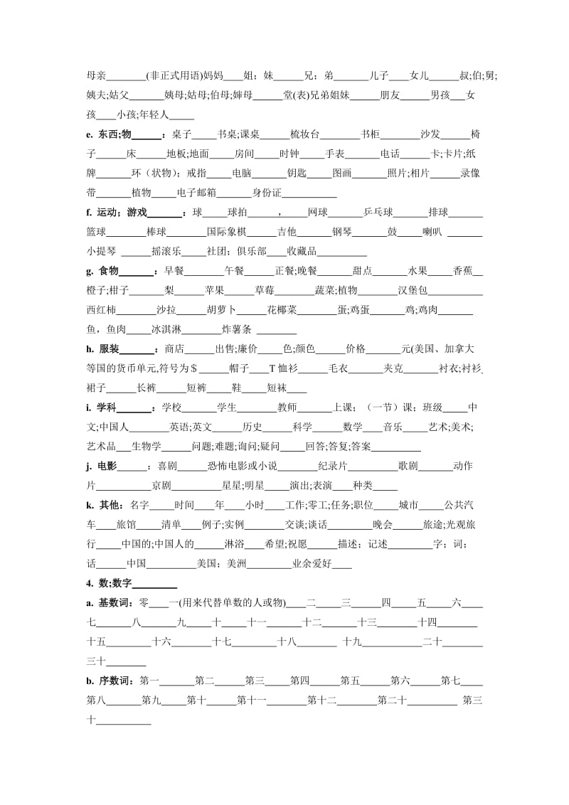 新目标英语七年级上单词归类表.doc_第2页