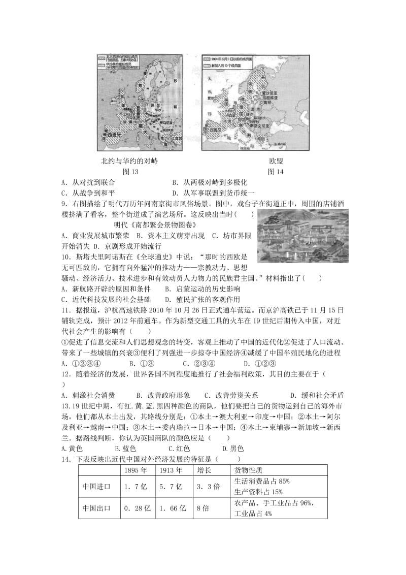 高三历史2011-2012冲刺训练.doc_第2页