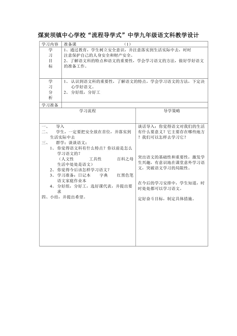 九年级语文备课全集.doc_第1页