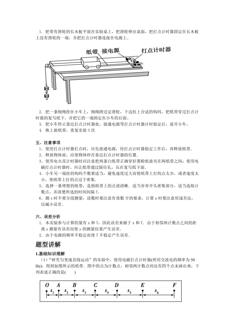 高一物理必修一运动学实验(新课).doc_第2页