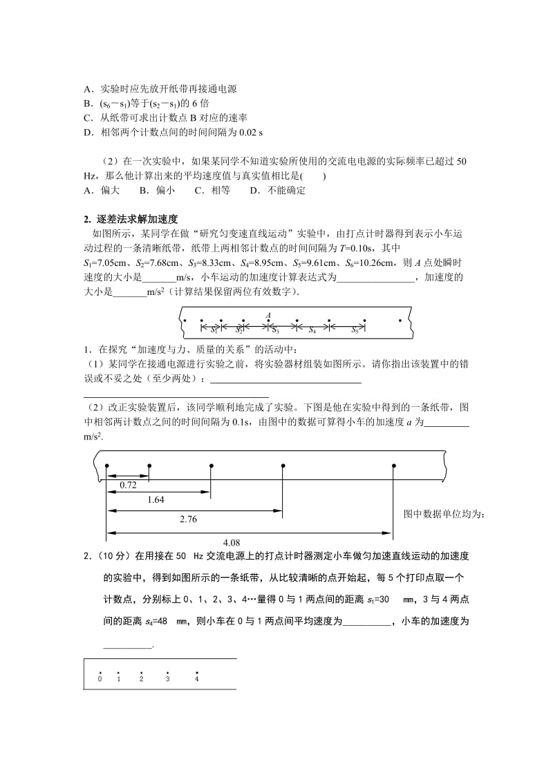 高一物理必修一运动学实验(新课).doc_第3页