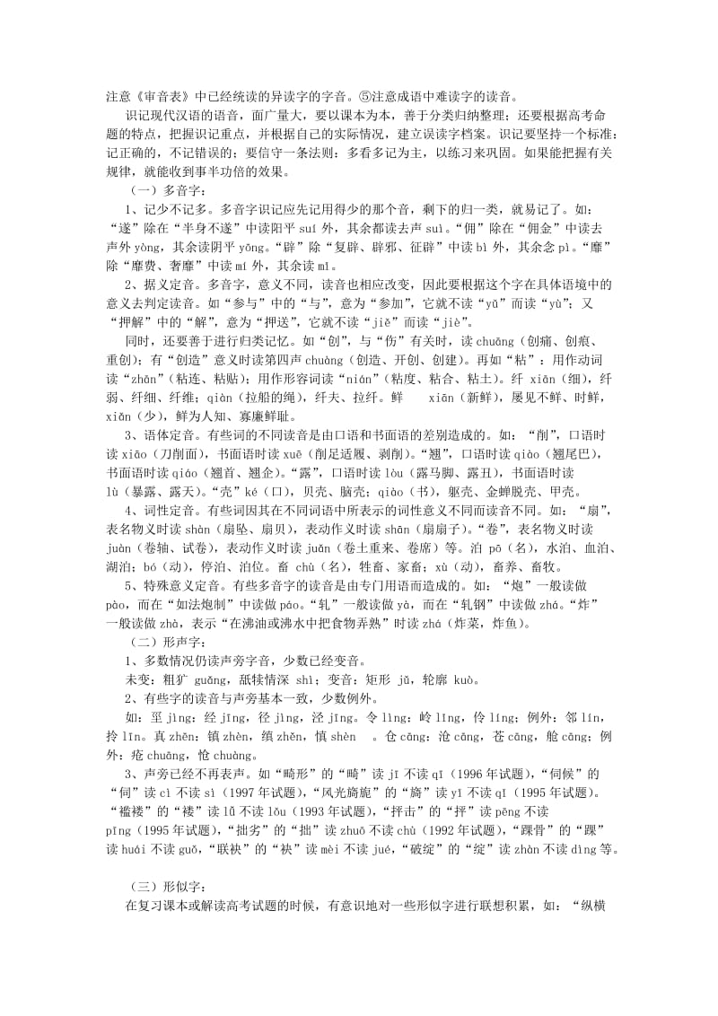 高考语文复习(精高效实用).doc_第2页