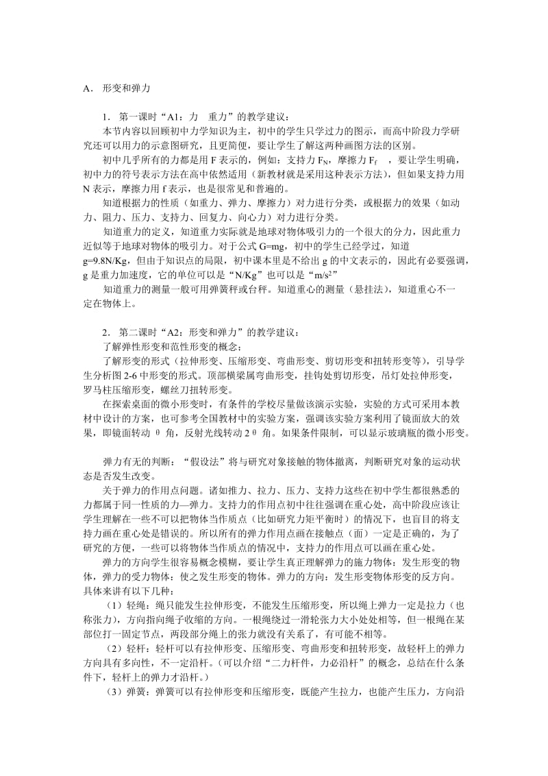 高中物理二期课改教材第一至五章教材处理的建议及补充资料.doc_第2页