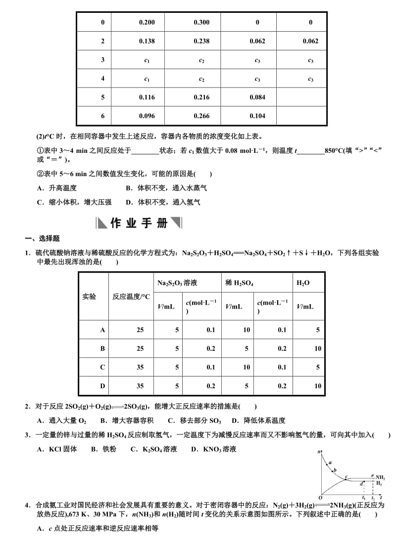 高考章节测试07-1化学反应速率及影响因素.doc_第2页