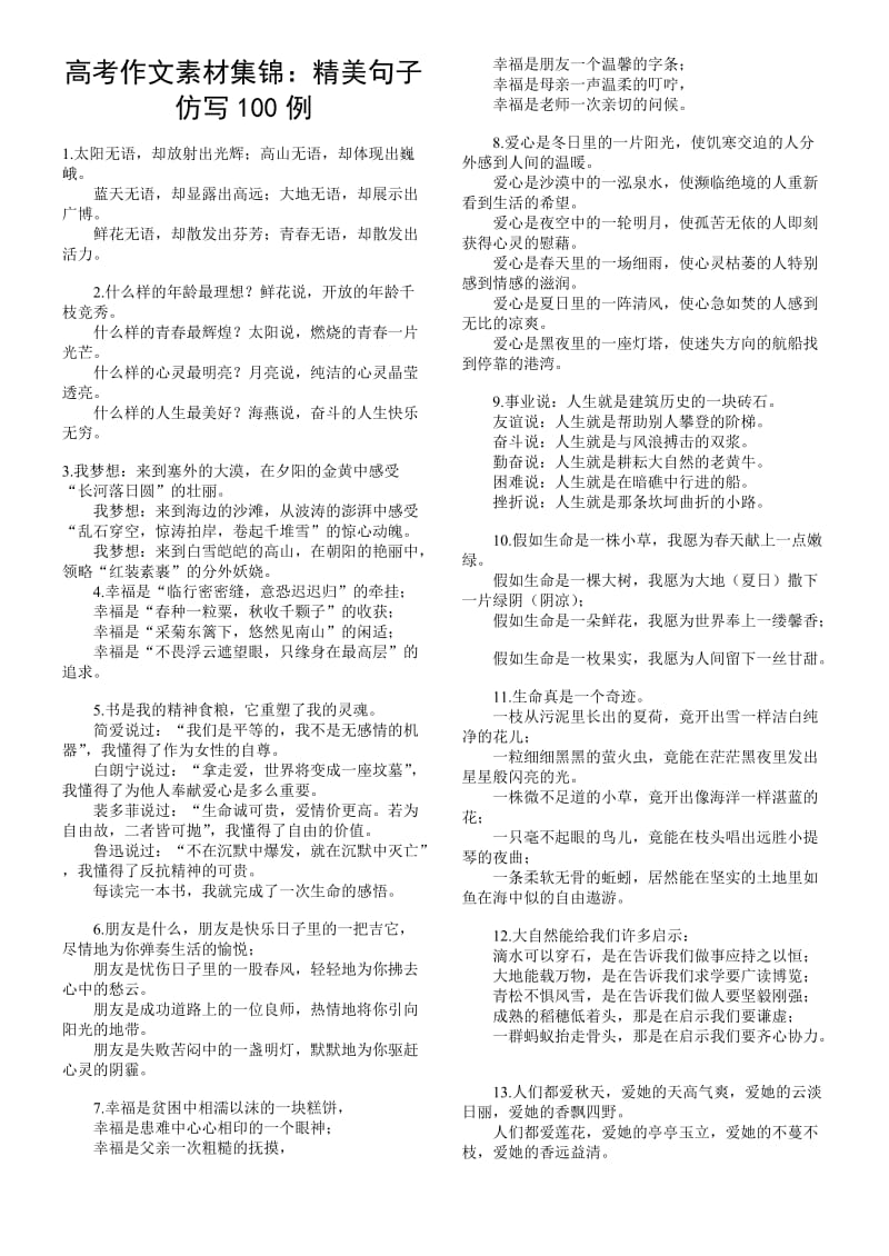 高考作文素材集锦.doc_第1页