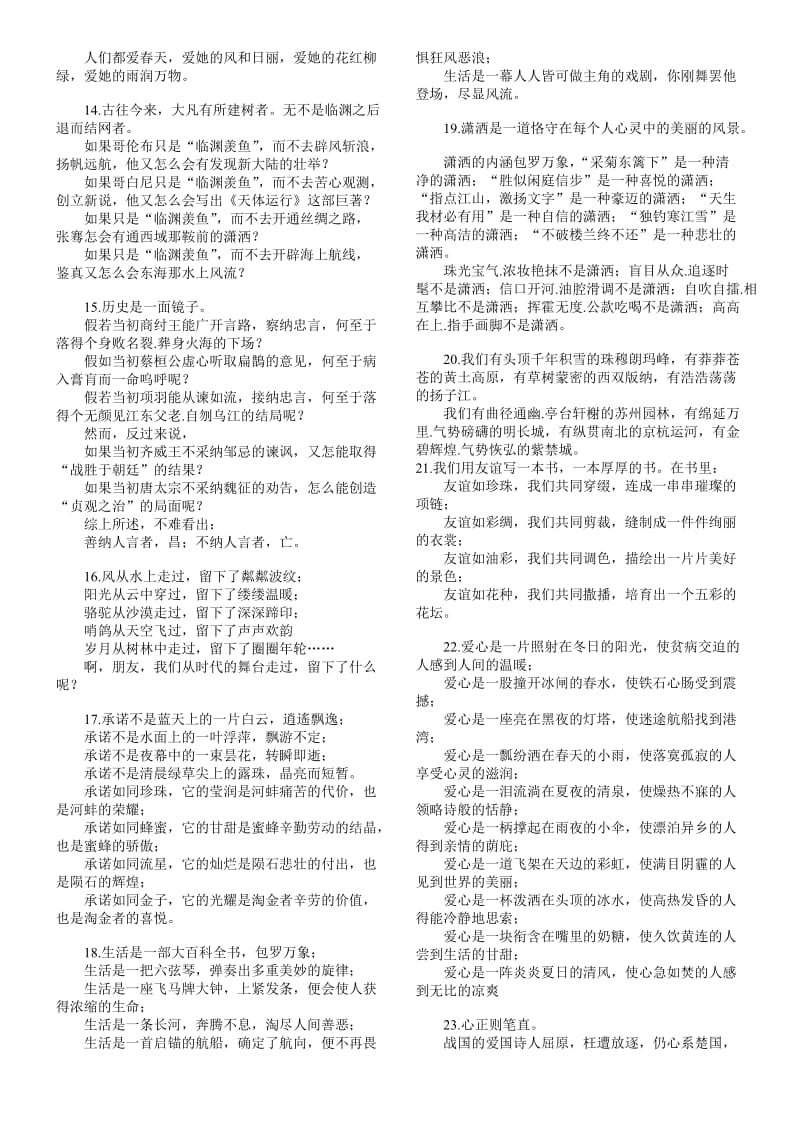 高考作文素材集锦.doc_第2页