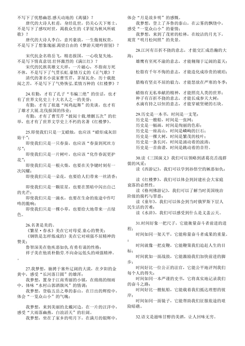 高考作文素材集锦.doc_第3页