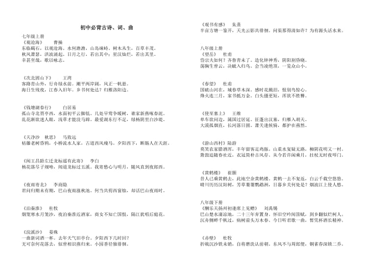 初中语文必背古诗文.doc_第1页