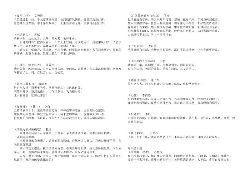 初中语文必背古诗文.doc_第2页