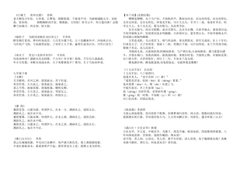 初中语文必背古诗文.doc_第3页