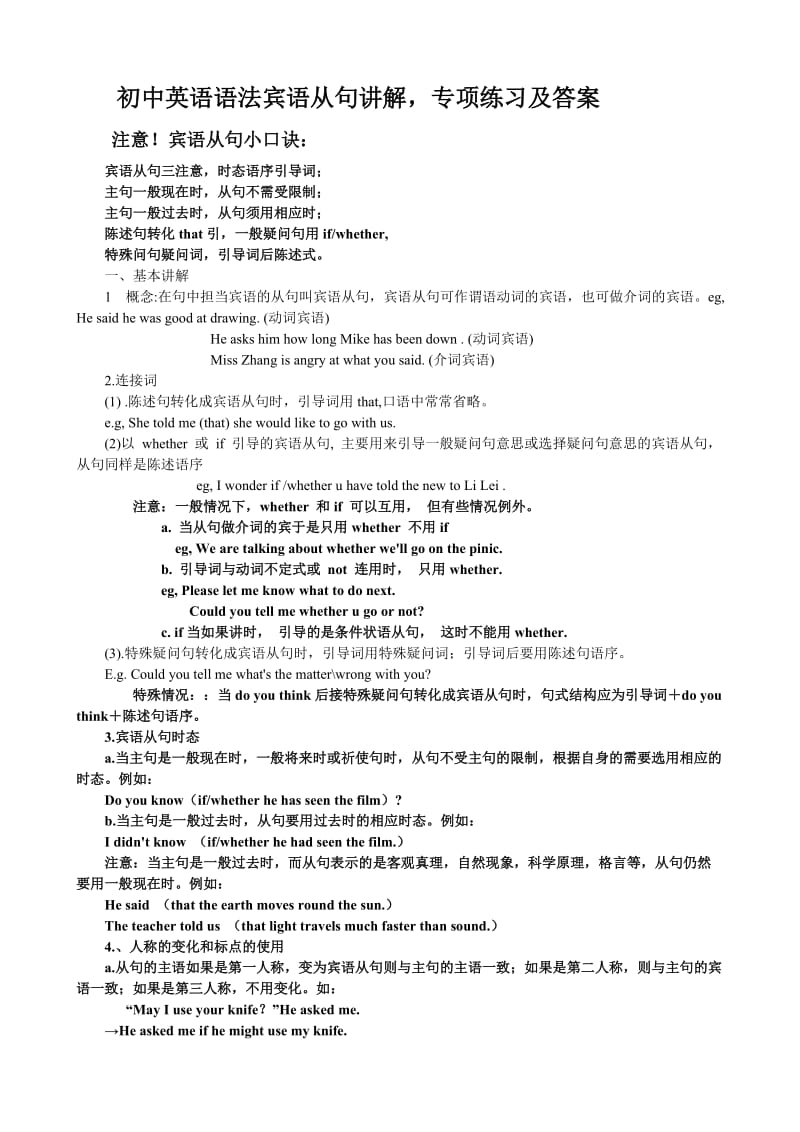 初中英语语法宾语从句讲解专项练习及答案.doc_第3页