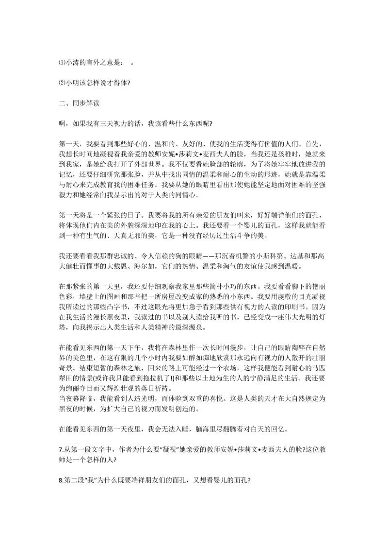 初三语文假如给我三天光明同步练习题及答案.docx_第2页