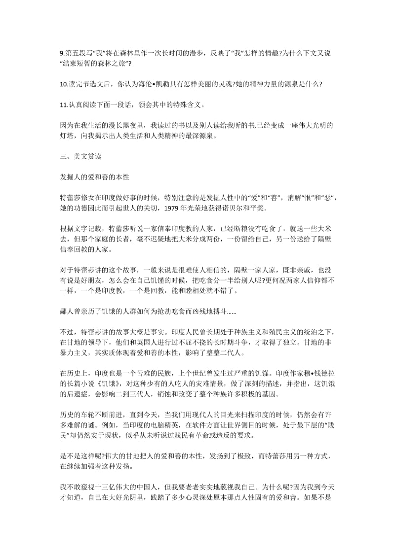 初三语文假如给我三天光明同步练习题及答案.docx_第3页