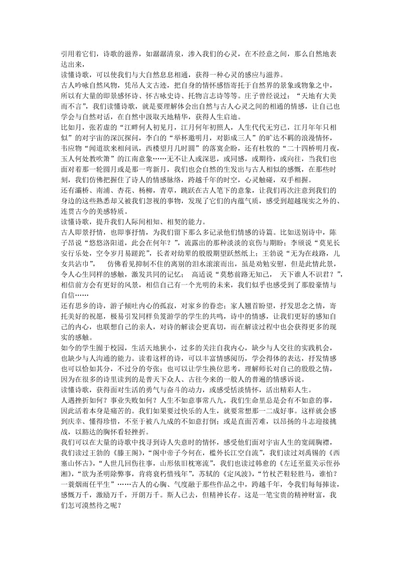 高中语文经典文本研读之诗歌.doc_第2页