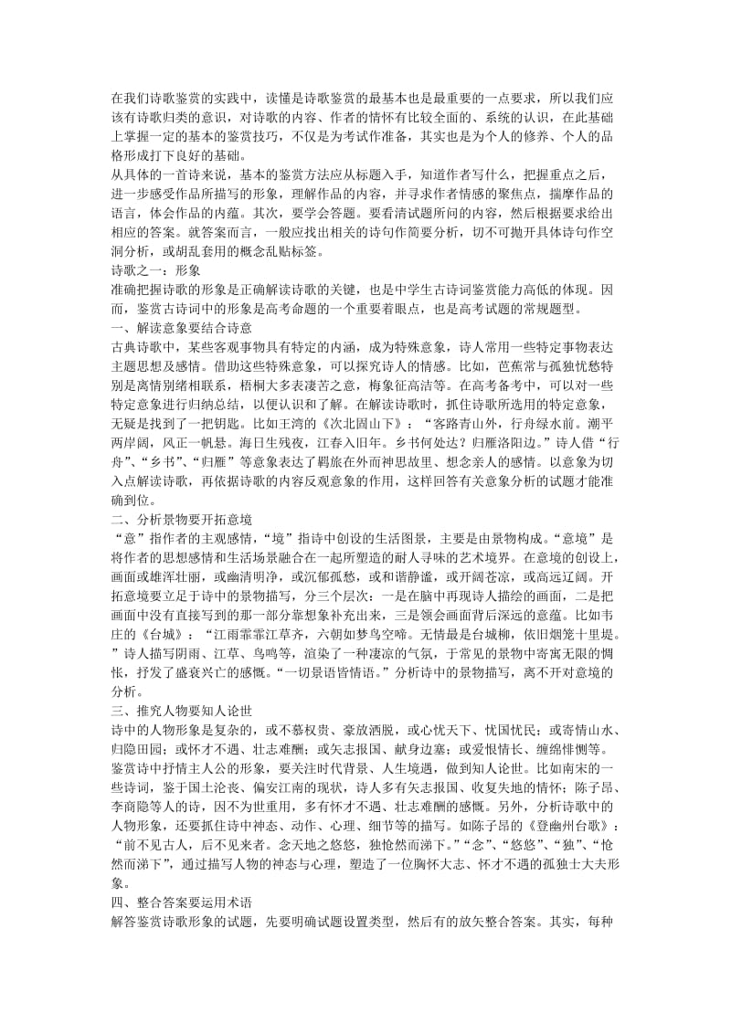 高中语文经典文本研读之诗歌.doc_第3页