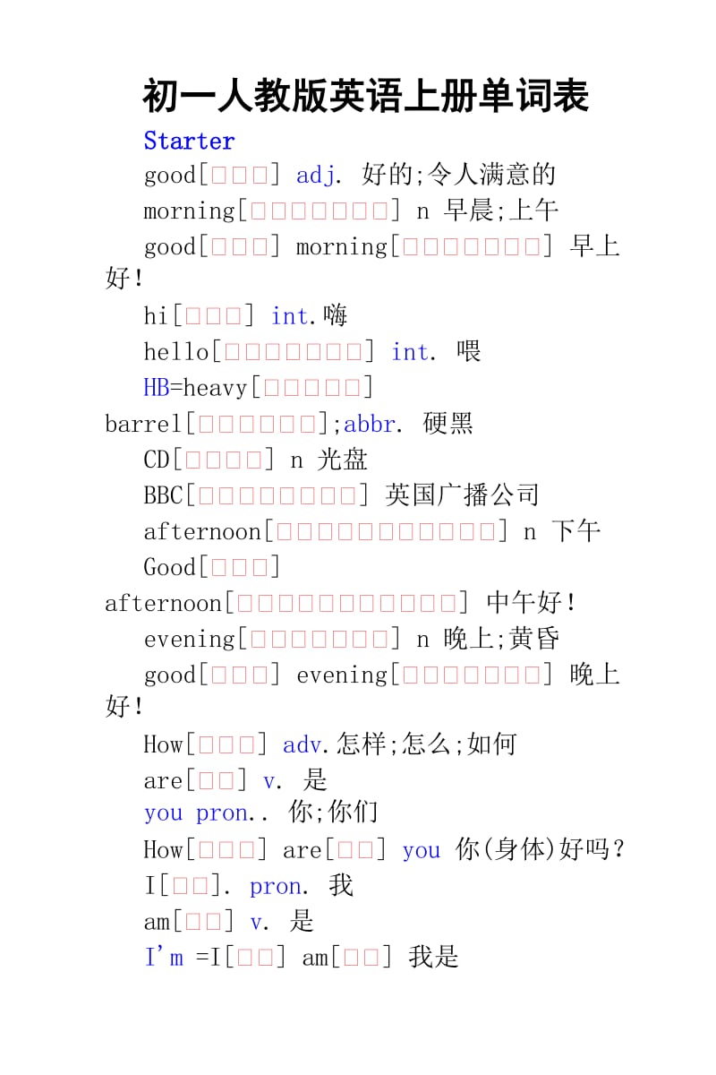 新课标英语七年级上册单词表(含音标).doc_第1页