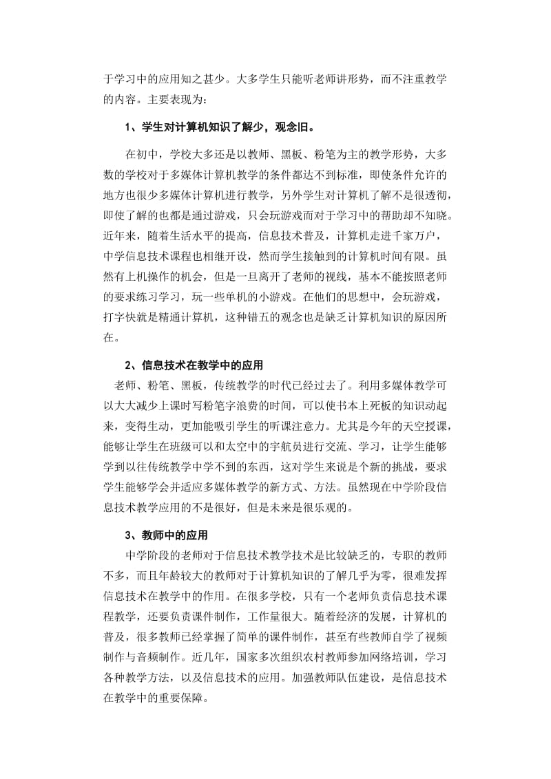 现在信息技术在初中教学中的应用.doc_第2页