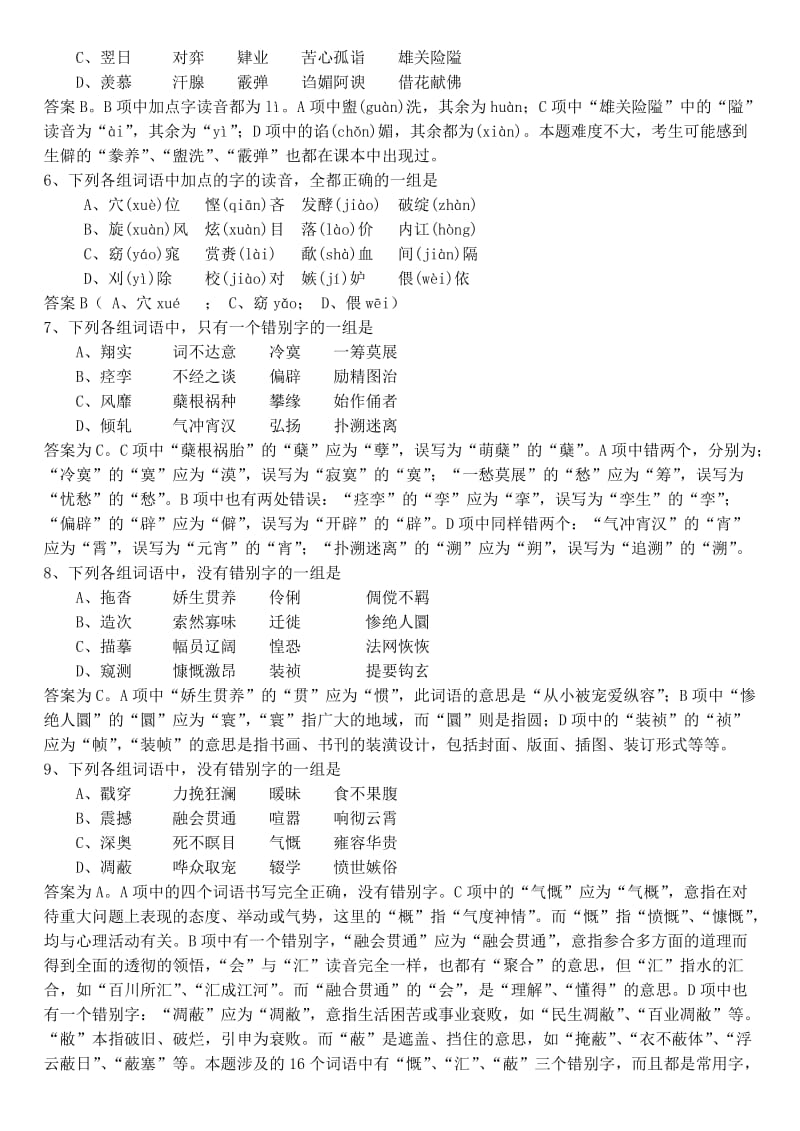 高一语文周练(教师版).doc_第2页