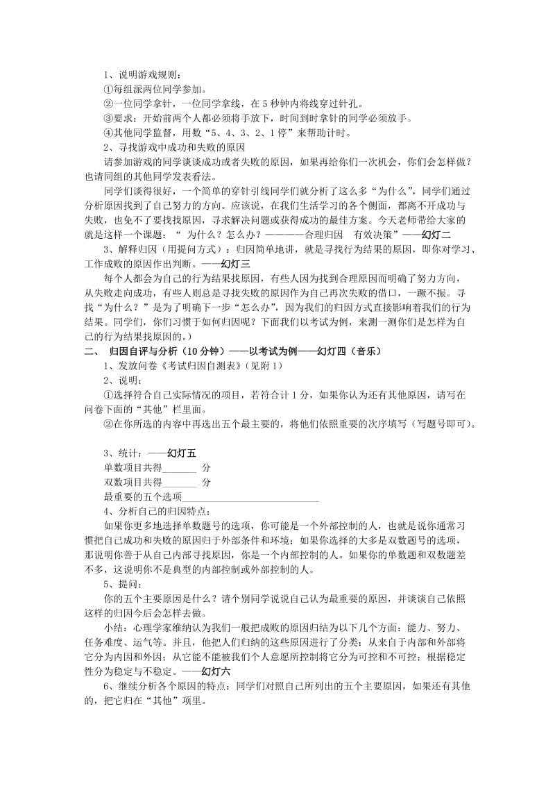 南安二中考后心理辅导.doc_第2页