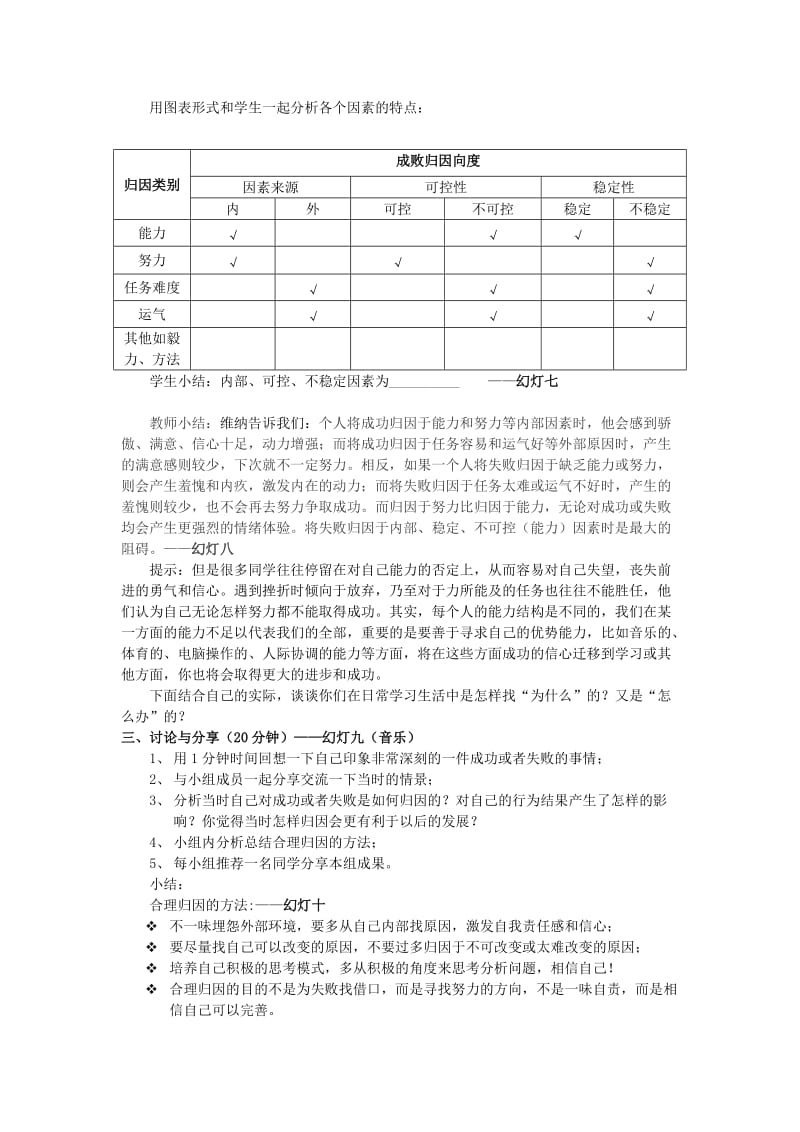 南安二中考后心理辅导.doc_第3页