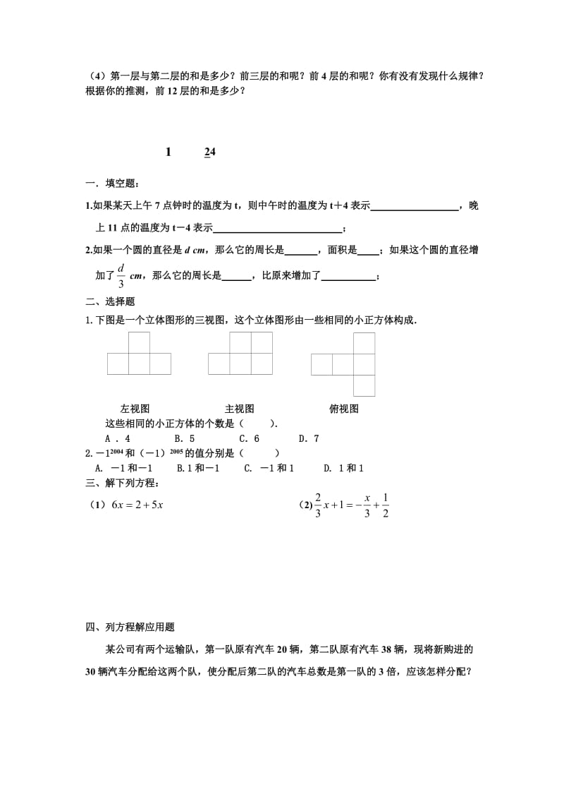 初一数学寒假作业(改).doc_第2页