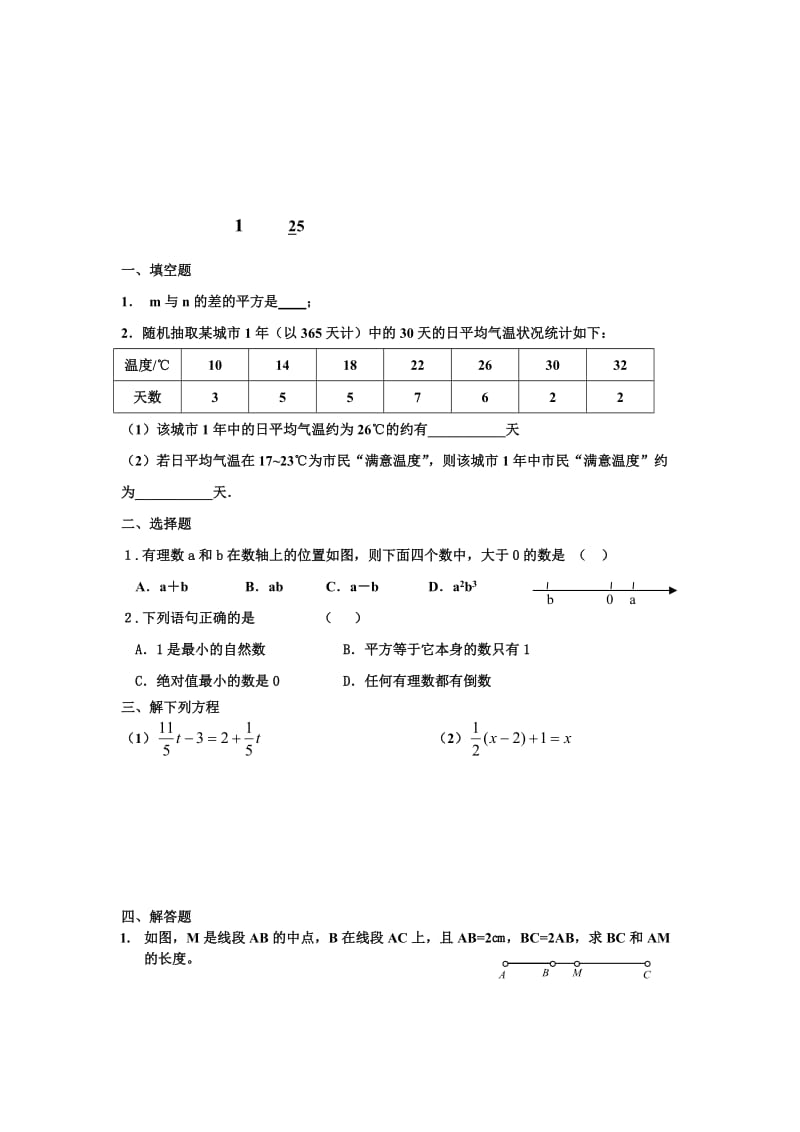 初一数学寒假作业(改).doc_第3页