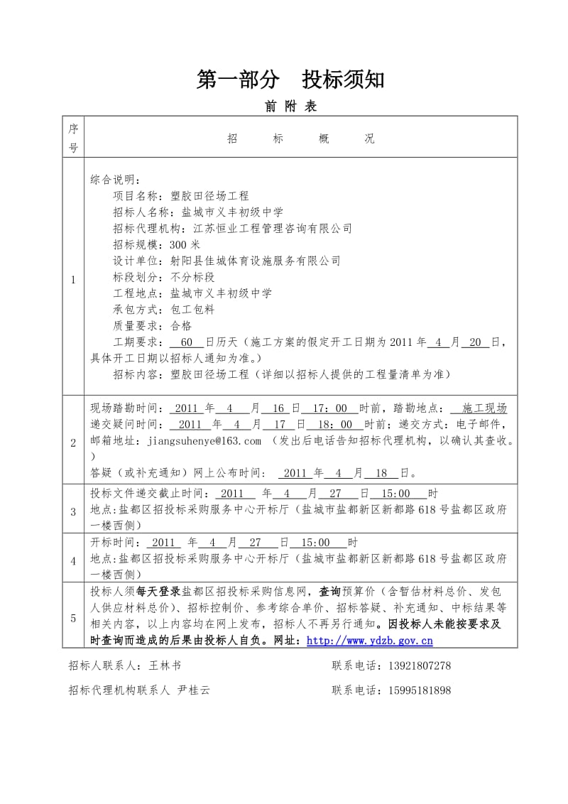 盐城市义丰初级中学塑胶田径场工程.doc_第3页