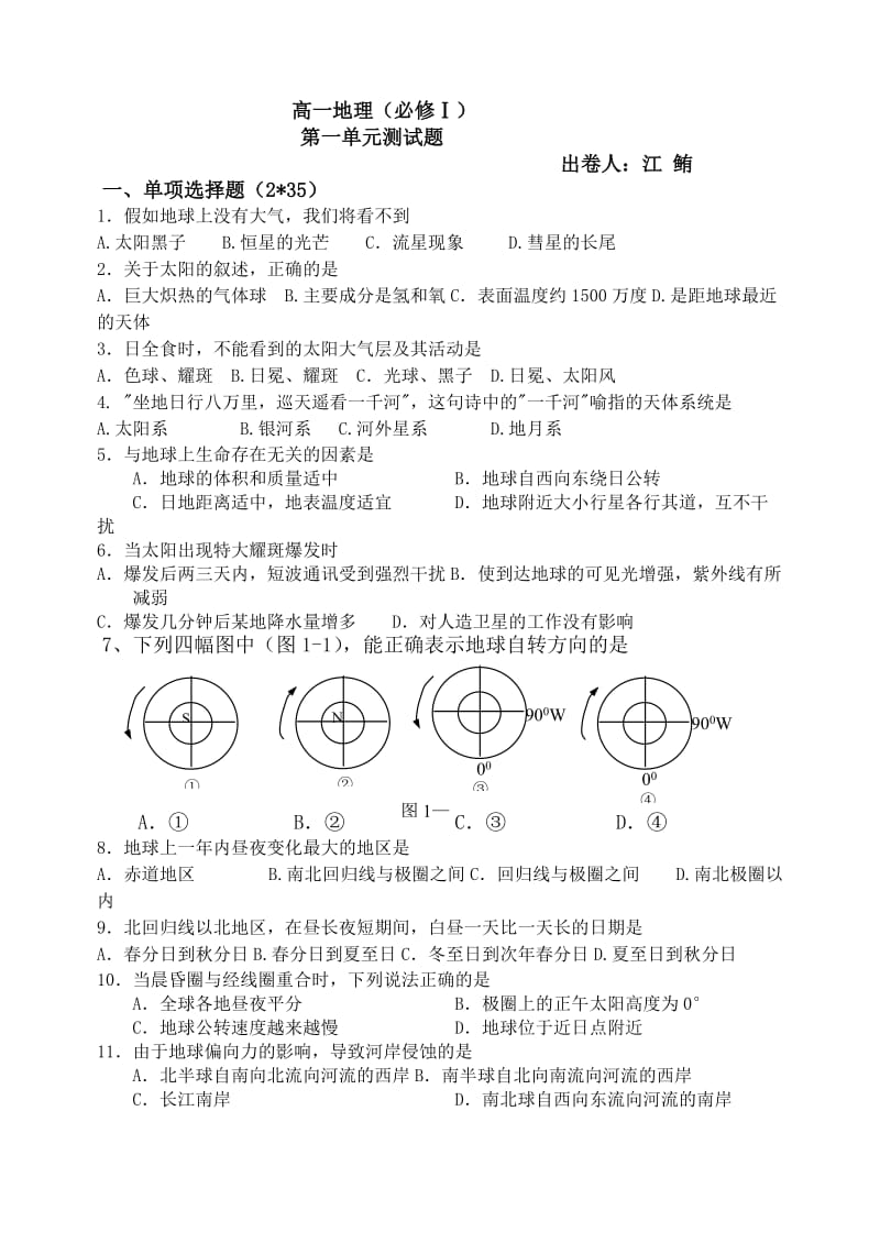 高一地理必修一第一单元测试.doc_第1页