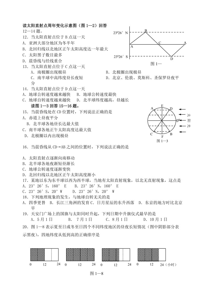 高一地理必修一第一单元测试.doc_第2页