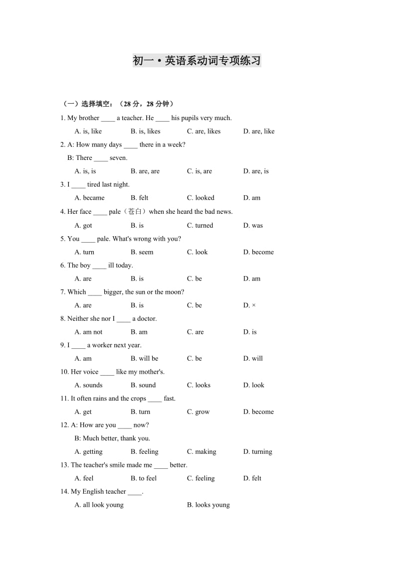 初一·英语系动词专项练习.doc_第1页