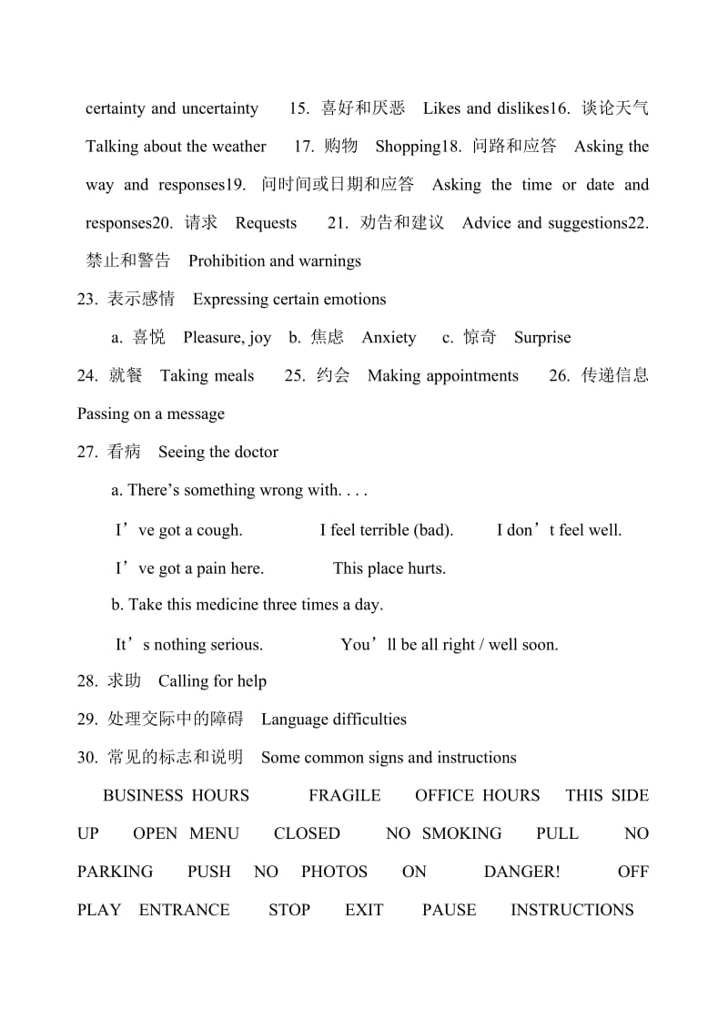 初中教学大纲及重点难点分析.doc_第2页