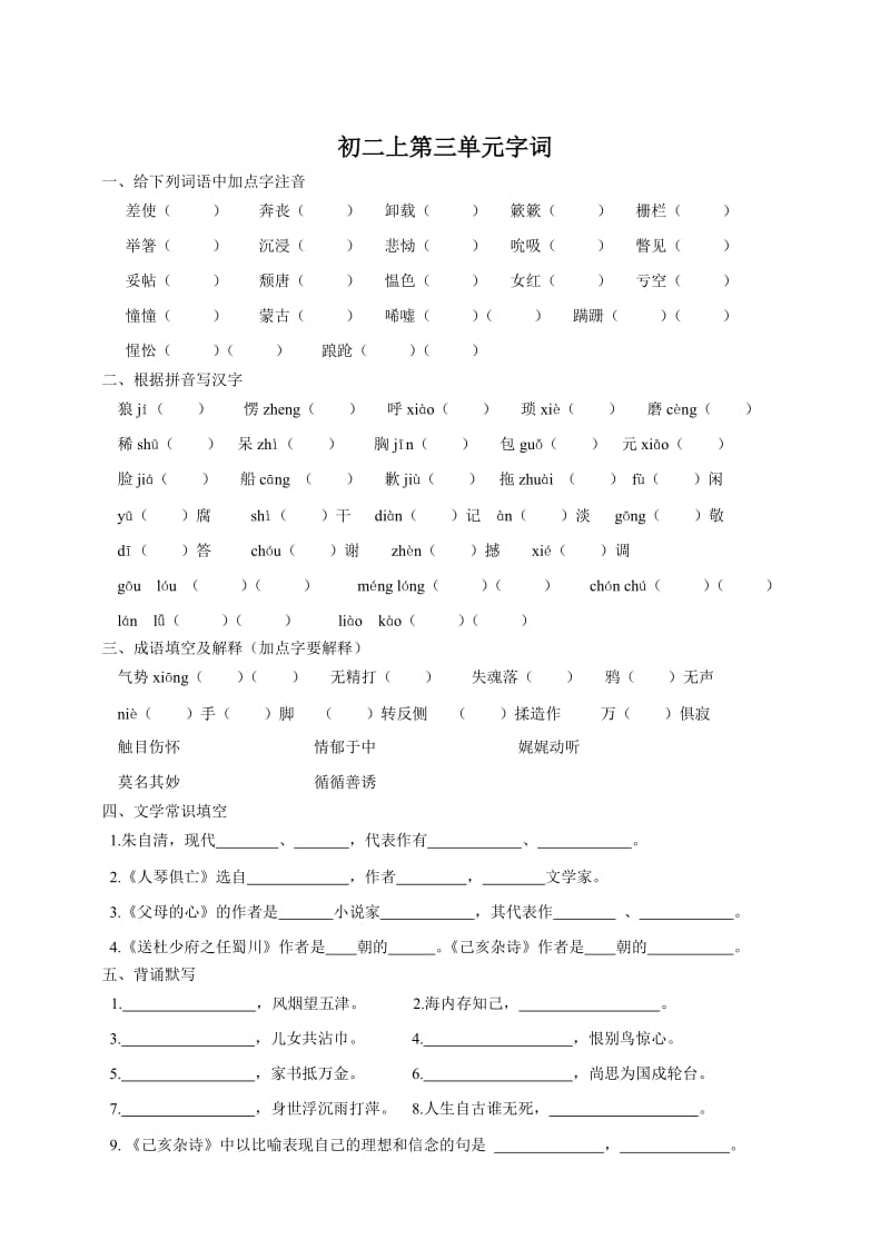 初二一至三单元字词练习.doc_第3页